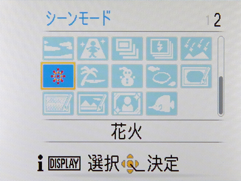 <b>シーンモードの選択画面</b>