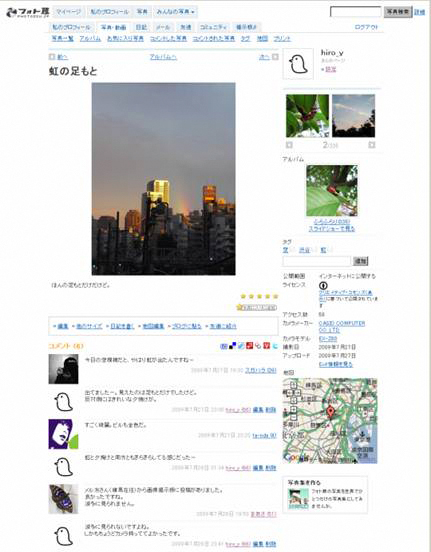 <b>ジオタグ連携イメージ</b>