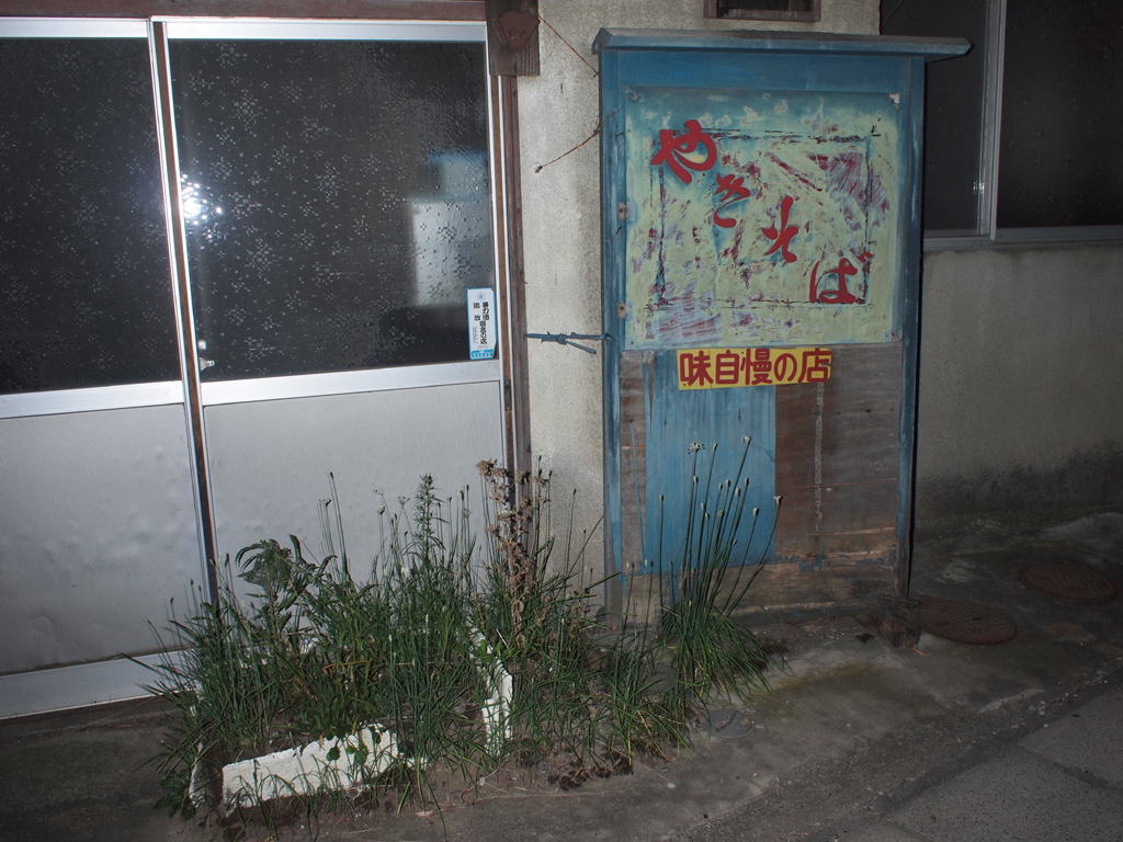 <b>これはもうやっていないお店の看板。奥行きのない被写体だが、ストロボの真正面からの照明でさらに平面的に写り、独特の印象を与える</b>