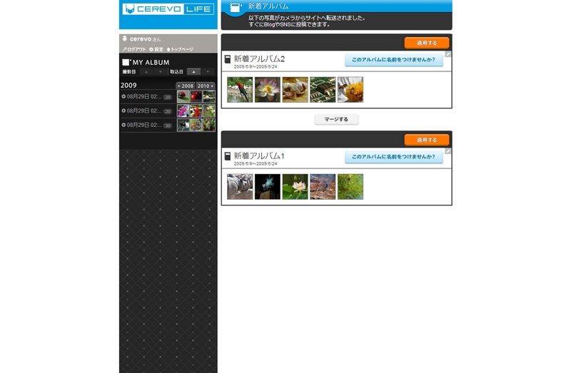 <b>アップロードされた写真をアルバム単位で管理。複数のアルバムをマージすることも可能</b>