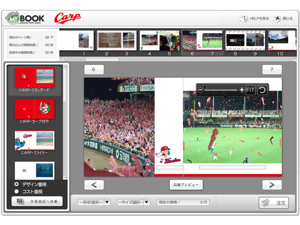 <b>「かんたんMyBook作成」によるフォトブック作成画面</b>