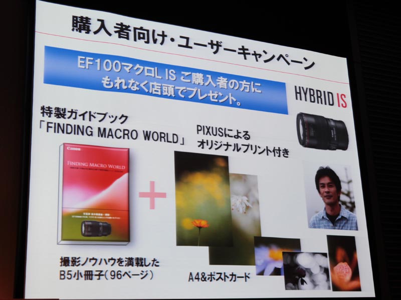 <b>発表会でのキャンペーン告知</b>