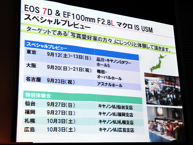 <b>体験イベントも東京を皮切りに実施する</b>