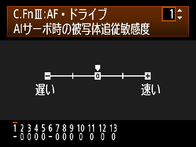 <b>AIサーボ追従敏感度</b>