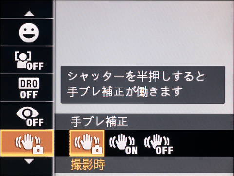 <b>レンズシフト方式の手ブレ補正機構を内蔵。体感的な効果はシャッター速度で2段分強といったところ</b>
