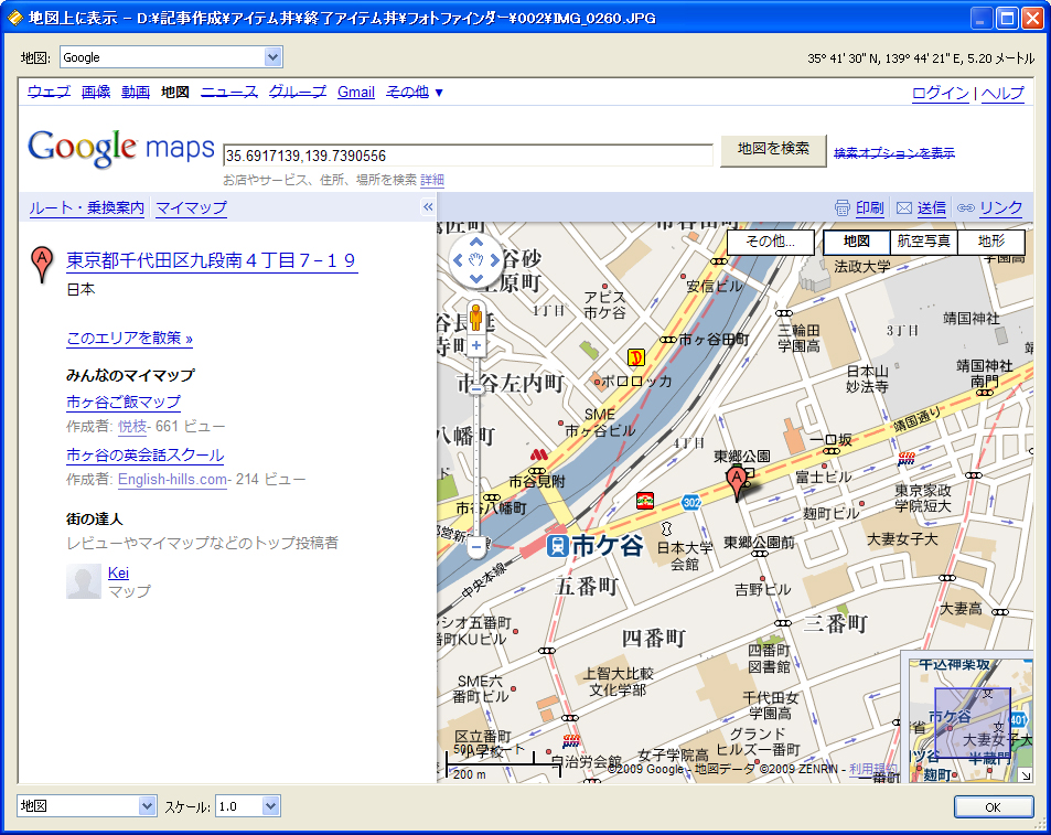 <STRONG>画像の位置データをGoogle Mapsで表示可能</STRONG>