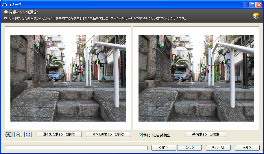 <STRONG>3D用の画像を読み込んだところ</STRONG>
