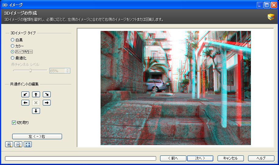 <STRONG>作成した3D画像</STRONG>