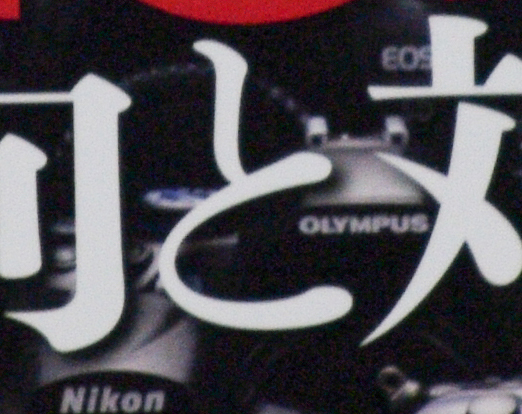 <b>こちらは「ブレていない」と判断した画像</b>