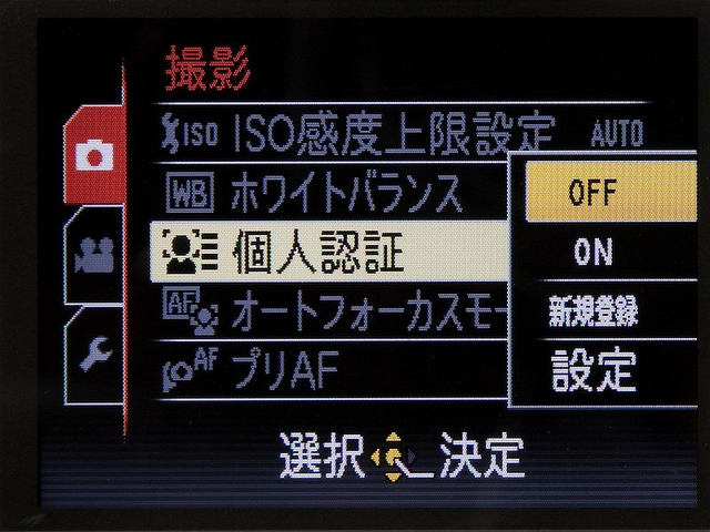 <b>個人認識の設定画面。同じ人を撮影していると自動的に顔が登録される。顔を登録する際に名前以外に生年月日も登録可能。登録した生年月日はおまかせiAの赤ちゃん認識に使われる</b>