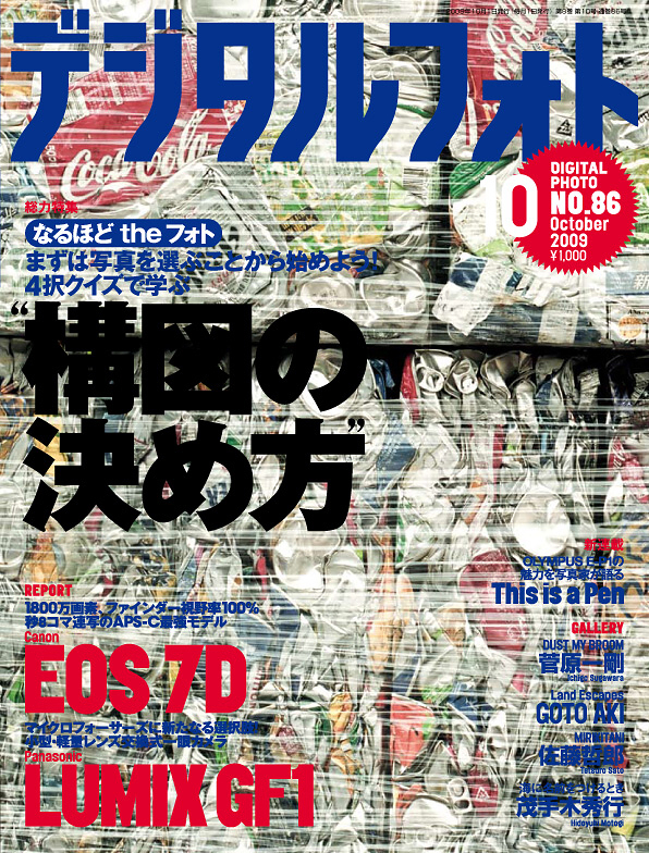 <STRONG>デジタルフォト（ソフトバンク クリエイティブ刊、月刊、1,000円）</STRONG>