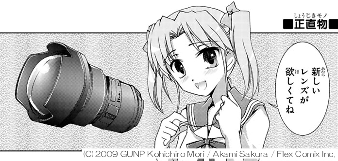 <STRONG>瀬名ユカリが欲しかったのは、AF-S NIKKOR 14-24mm F2.8 G ED。「一体、お昼を何食抜けばいいんだ? という（笑）」（F氏）</STRONG>