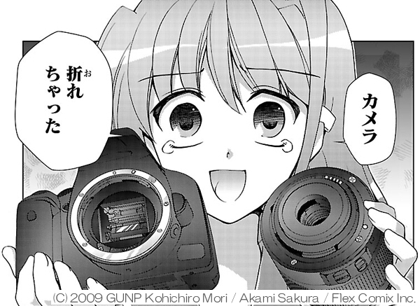 <STRONG>一眼レフカメラのレンズが外れることを知らなかった相原ハルカ。こうした表現は、一眼レフカメラに慣れていると出てこない</STRONG>