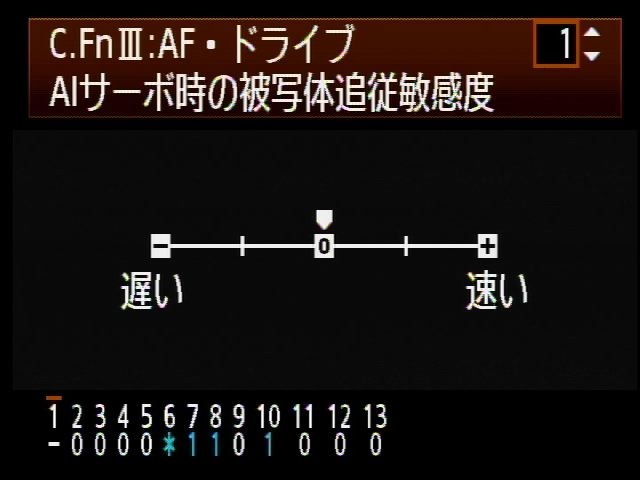 <b>AFサーボ時の被写体追従敏感度</b>
