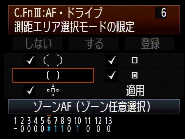 <b>測距エリア選択モードの限定</b>