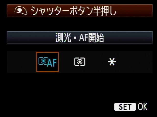 <b>操作ボタンカスタマイズ：シャッターボタン半押し</b>