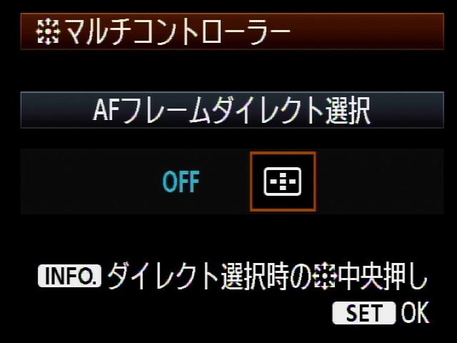 <b>マルチコントローラーでのAFフレームダイレクト選択</b>