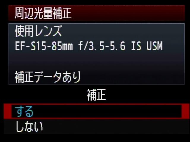 <b>周辺光量補正も引き続き搭載。新キットレンズの情報も内蔵している</b>