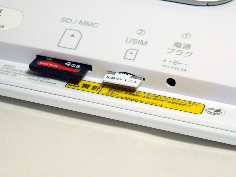 <b>背面下部には、カードスロットとUSIMスロット、電源プラグがある。カードスロットはSDHC/SDメモリーカードとMMCに対応している</b>