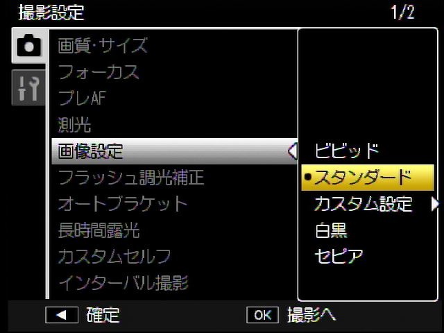 <b>画像設定。GR DIGITAL IIIと同様、表記が変わった</b>