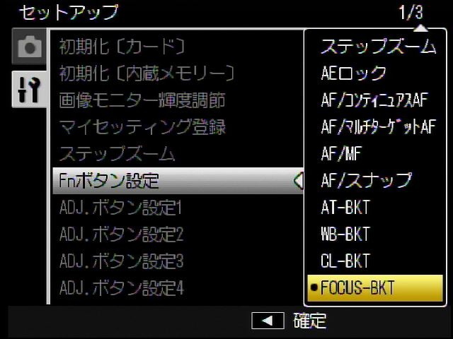 <b>Fnボタン設定。AF/コンティニュアスを加える代わりに最小絞りを省略</b>