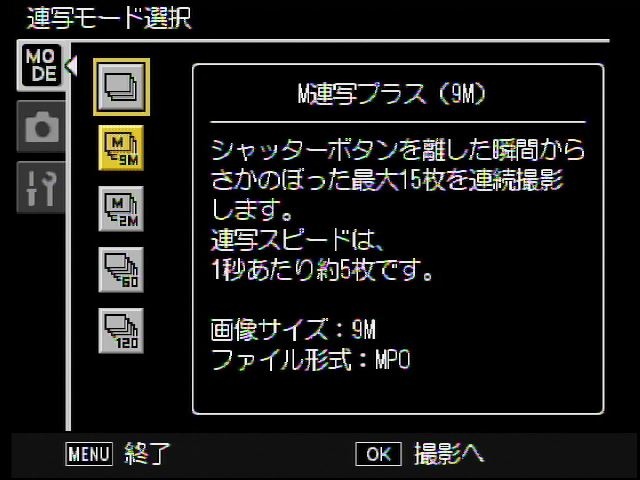 <b>「M連写プラス（Low）」が「M連写プラス（9M）」に、「M連写プラス（Hi）」が「M連写プラス（2M）」になった</b>