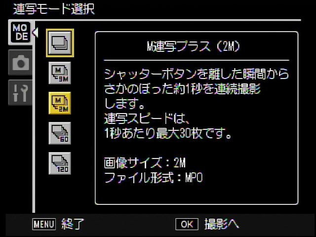 <b>「M連写プラス（Low）」が「M連写プラス（9M）」に、「M連写プラス（Hi）」が「M連写プラス（2M）」になった</b>