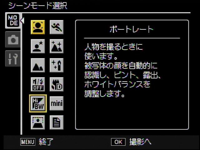 <b>顔認識機能が作動する「フェイス」がなくなり、ポートレート系のシーンモードは「ポートレート」と「夜景ポートレート」の2種類になった</b>
