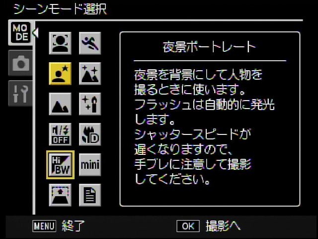 <b>顔認識機能が作動する「フェイス」がなくなり、ポートレート系のシーンモードは「ポートレート」と「夜景ポートレート」の2種類になった</b>