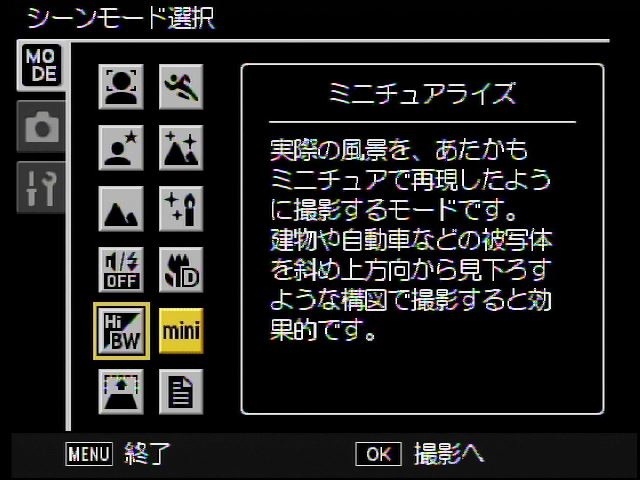 <b>同じく新モードの「ミニチュアライズ」</b>