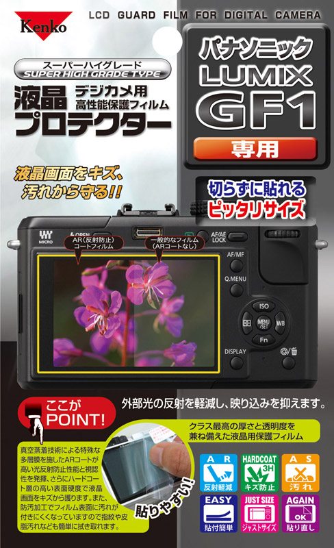 <STRONG>パナソニックLUMIX DMC-GF1用</STRONG>