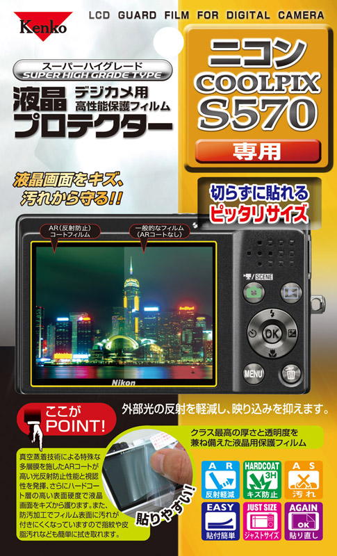 <STRONG>ニコンCOOLPIX S570用</STRONG>