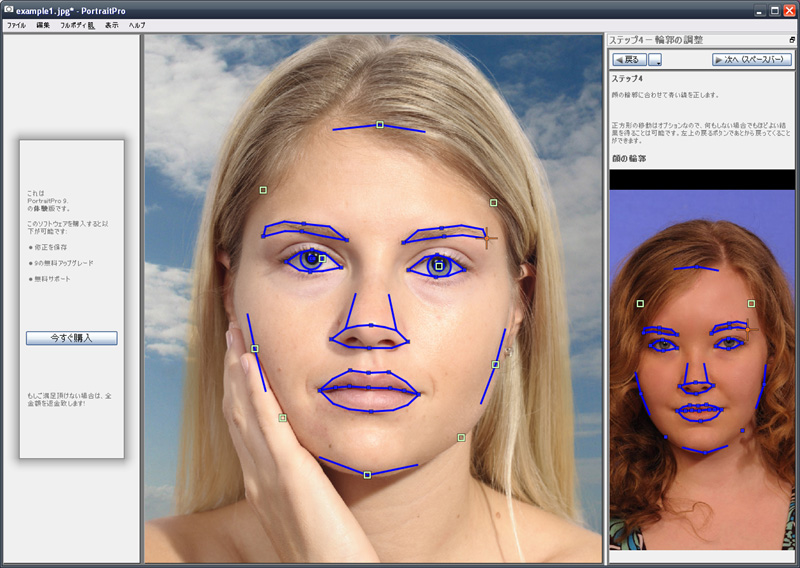 <b>PortraitPro 9で顔のパーツを指定する画面</b>