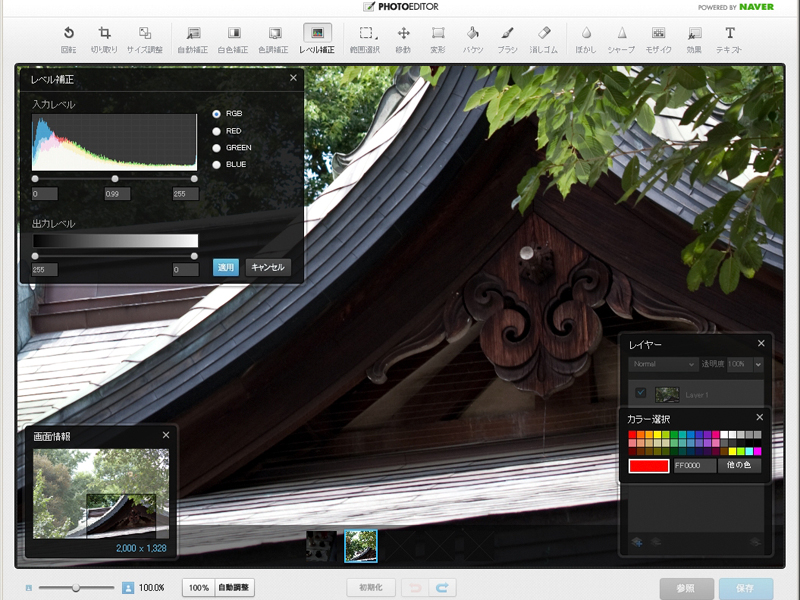 <b>NAVERフォトエディター</b>