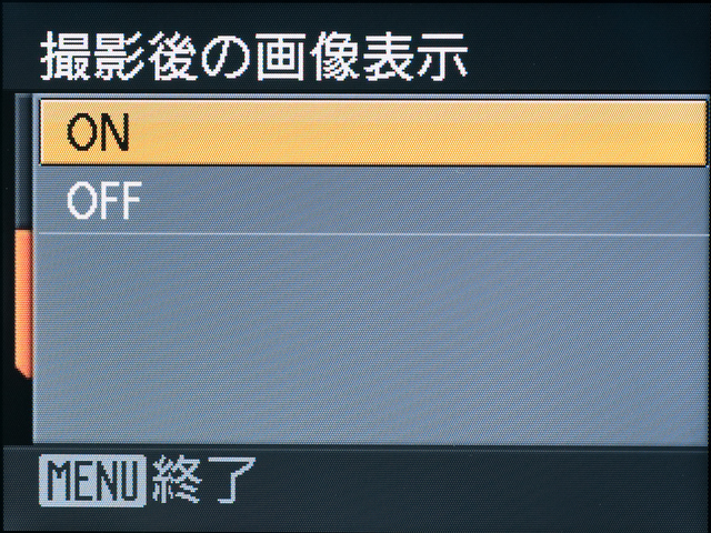 <b>ポストビューはオンオフが選べるだけで、表示時間は固定。しかも、約1秒ほどの短時間なので、確認する前に消えてしまうのが難点</b>