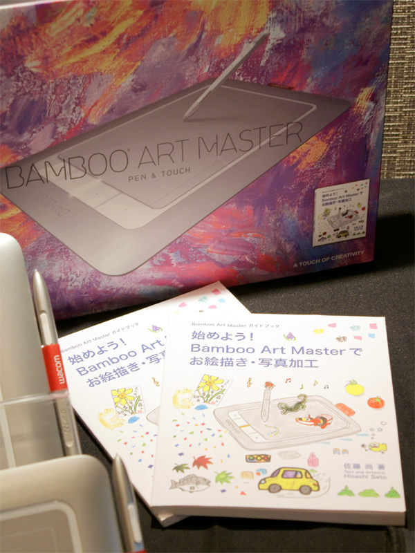 <b>　Bamboo Art Masterのパッケージと、同梱するガイドブック</b>