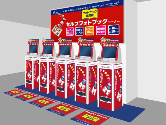 <b>セルフフォトブックコーナーのイメージ</b>
