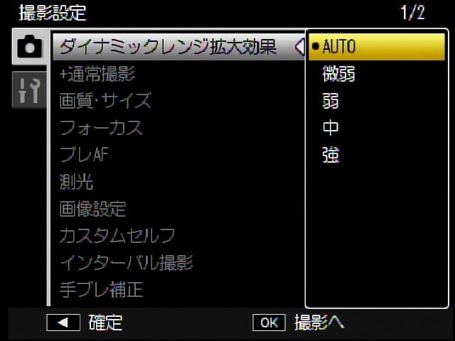 <b>ダイナミックレンジダブルショットには「AUTO」を追加</b>