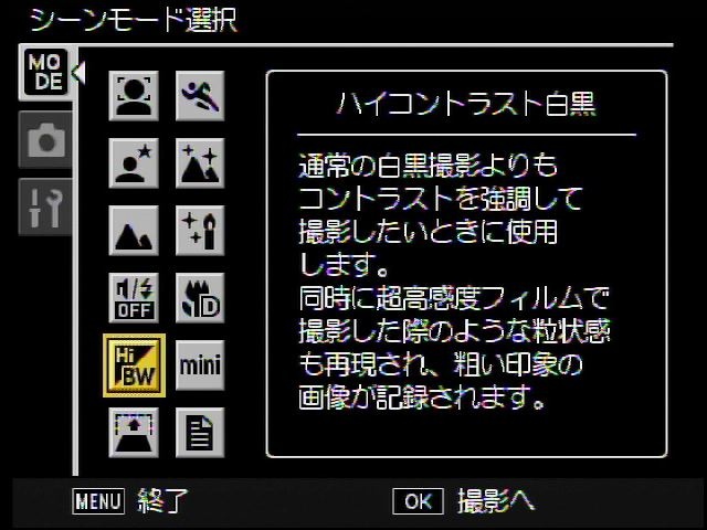 <b>高感度のモノクロフィルムのような質感になる「ハイコントラスト白黒」</b>