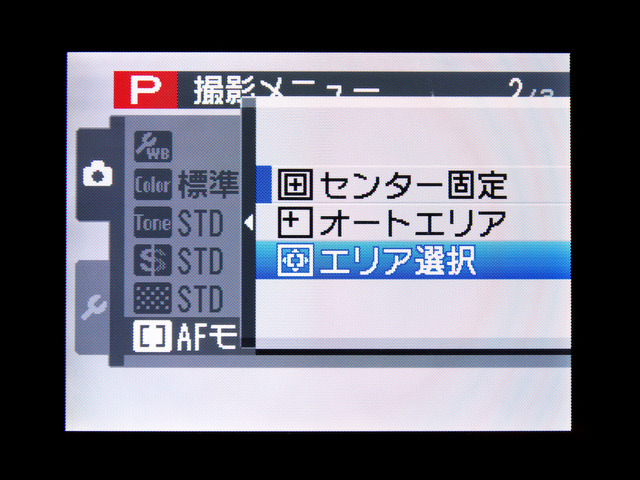 <b>撮影メニューの「AFモード」では、AFエリアが選択できる。センター固定とオートエリアの他、エリア位置が選べる「エリア選択」も備えている。ここが、スリムタイプのF200EXRやF70EXRとは違うところ</b>