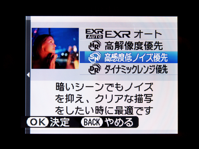 <b>まず、モードダイヤルを赤で表示された「EXR」に合わせる。そして、背面にあるMENU/OKボタンを押して撮影メニューを呼び出し、EXRモードの項目から使用モードを選択する</b>