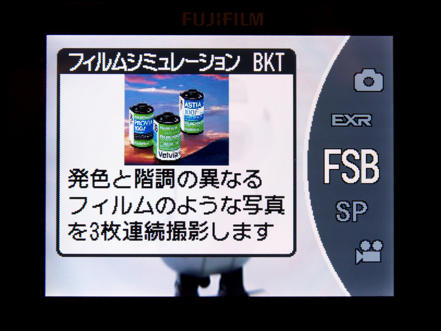 <b>モードダイヤル上の見慣れない「FSB」の文字が、「フィルムシミュレーションブラケティング」を表す。3種類のフィルムシミュレーションが1回のシャッターで連続的に撮影できる。これは便利! ボク自身、このモードの使用頻度はかなり高かった</b>