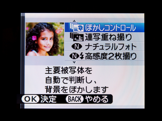 <b>モードダイヤルを「SP」に設定して、16種のシーンポジションの中から「ぼかしコントロール」を選択。そして、コマンドダイヤルを使用して、ぼかしの強度を3段階から選択する</b>