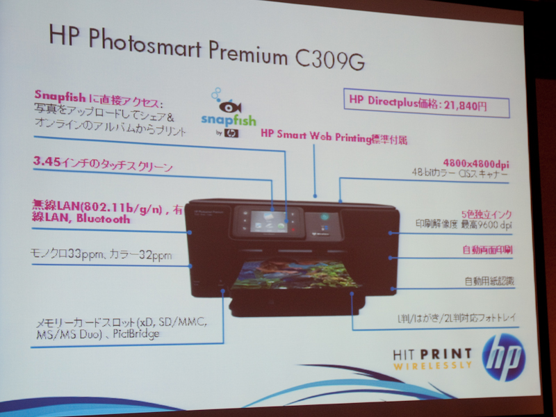 <b>Photosmart Premium C309G概要</b>