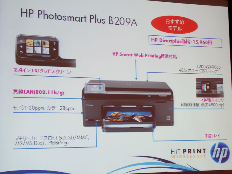 <b>Photosmart Plus B209A概要</b>