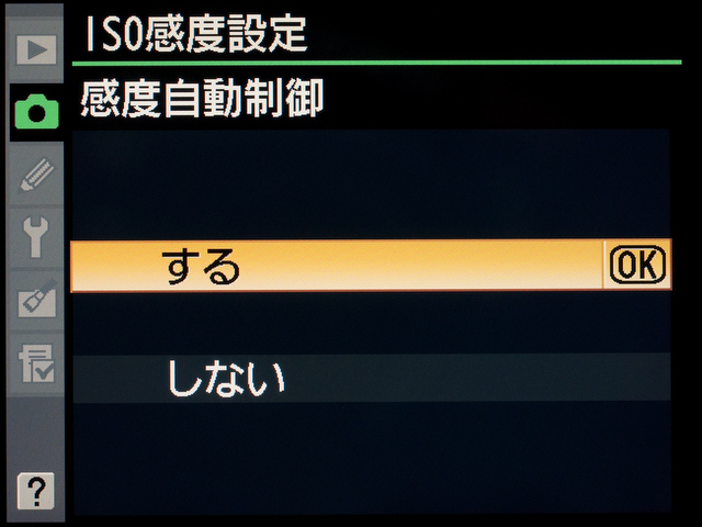 <b>「感度自動制御」の設定画面で「する」を選択すると、感度が自動で制御される。つまり、感度オートになる</b>