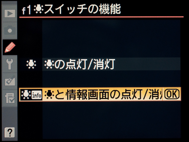 <b>カスタムメニューの「f1 照明スイッチの機能」で「情報画面」も点灯するように設定しておくと、夜景を撮るときに便利</b>
