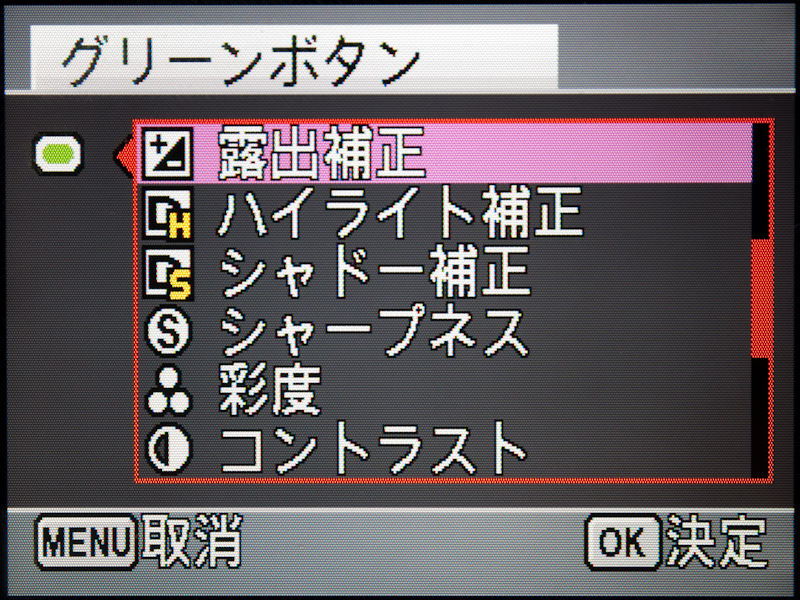 <b>グリーンボタンに各種機能を割り当てられる。Optio W80のような十字キー割り当ては非対応</b>