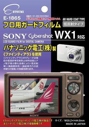 <b>ソニーサイバーショットDSC-WX1用</b>