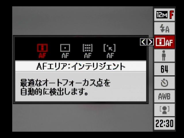 <STRONG>「インテリジェントAF」を選ぶとさがしてフォーカスが利用できる</STRONG>